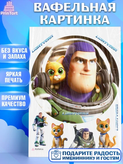 Вафельная картинка, Базз лайтер, История Игрушек, Мальчик, День рождения, арт. PT210510