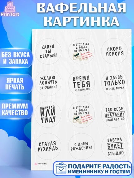 Вафельная картинка, Мужчине, Мальчик, День рождения, арт. PT210512