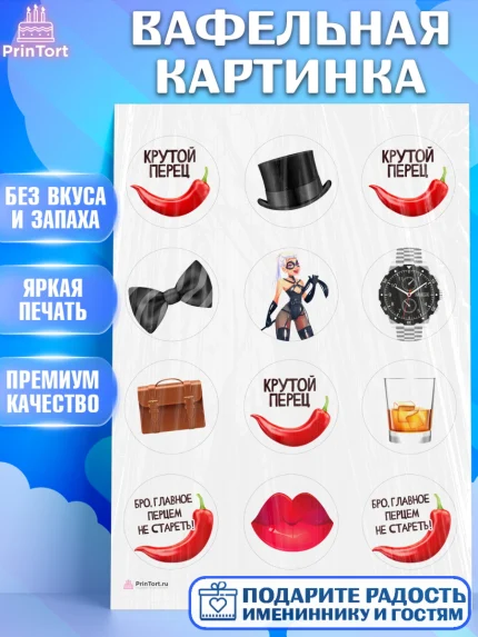 Вафельная картинка, Мужчине, Мальчик, День рождения, арт. PT210517