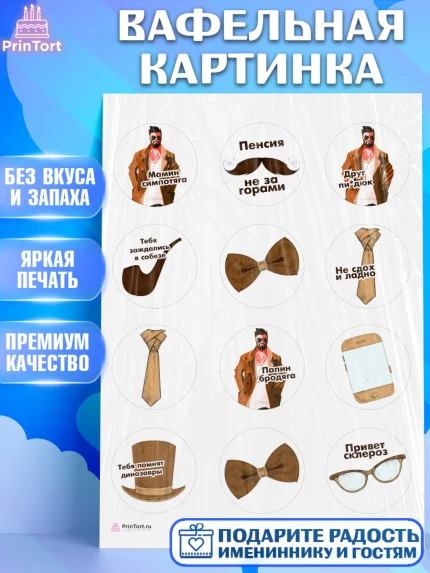 Вафельная картинка, Мужчине, Мальчик, День рождения, арт. PT210527