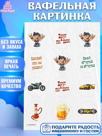 Вафельная картинка, Мужчине, Мальчик, День рождения, арт. PT210530