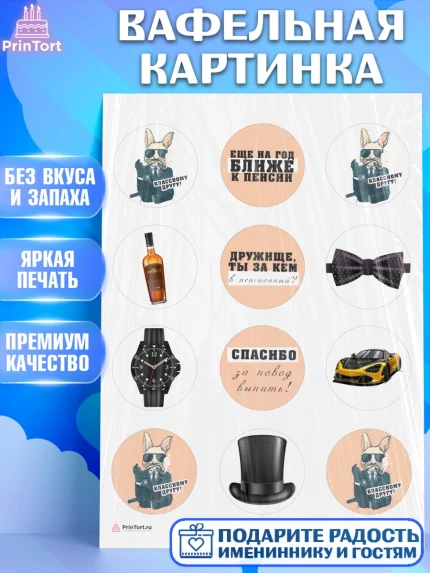 Вафельная картинка, Мужчине, Мальчик, День рождения, арт. PT210539
