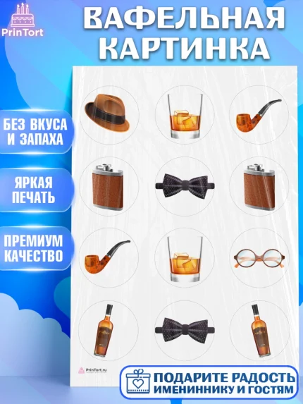 Вафельная картинка, Мужчине, Пиво, Мальчик, День рождения, арт. PT210562
