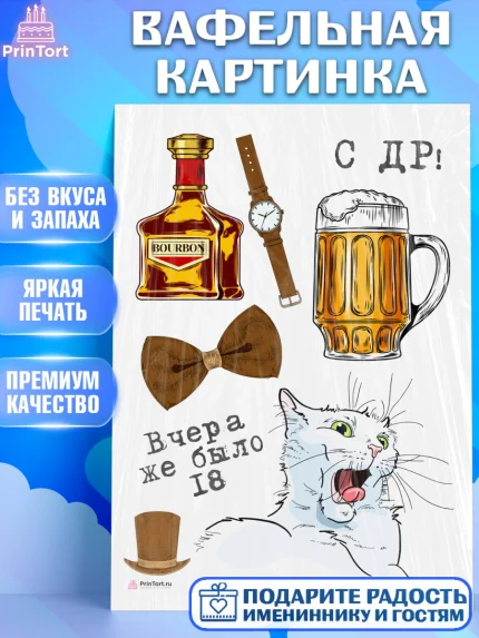 Вафельная картинка, Девушке, Вчера же было 18, Девочка, День рождения, арт. PT210640