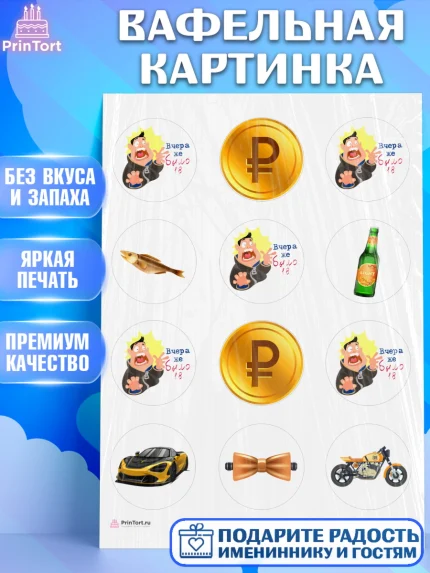 Вафельная картинка, Девушке, Вчера же было 18, Девочка, День рождения, арт. PT210642