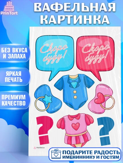Вафельная картинка, Новорожденный, Гендер Пати, Девочка, Рождение ребёнка, арт. PT210718