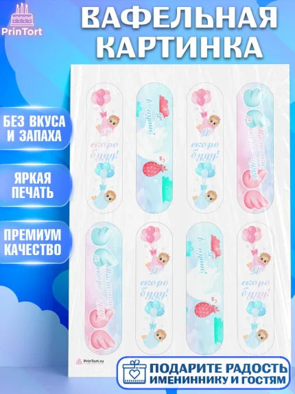 Вафельная картинка, Новорожденный, Гендер Пати, Девочка, Рождение ребёнка, арт. PT210720
