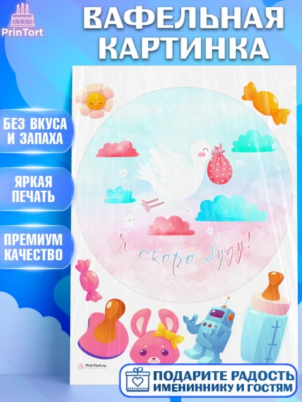 Вафельная картинка, Новорожденный, Гендер Пати, Девочка, Рождение ребёнка, арт. PT210724