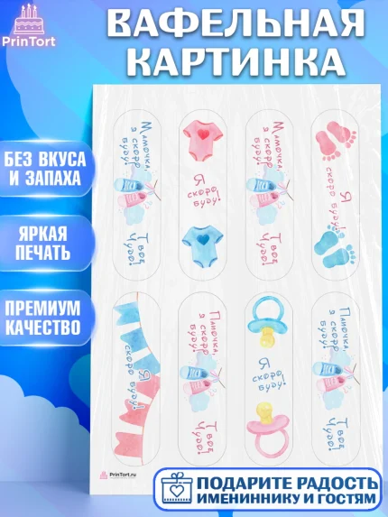 Вафельная картинка, Новорожденный, Гендер Пати, Девочка, Рождение ребёнка, арт. PT210725