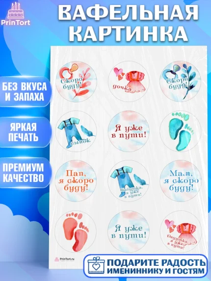 Вафельная картинка, Новорожденный, Гендер Пати, Девочка, Рождение ребёнка, арт. PT210726