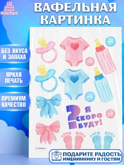 Вафельная картинка, Новорожденный, Гендер Пати, Девочка, Рождение ребёнка, арт. PT210727