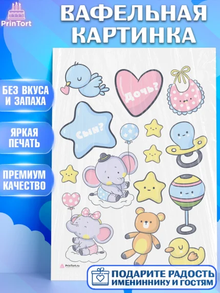 Вафельная картинка, Новорожденный, Гендер Пати, Девочка, Рождение ребёнка, арт. PT210730