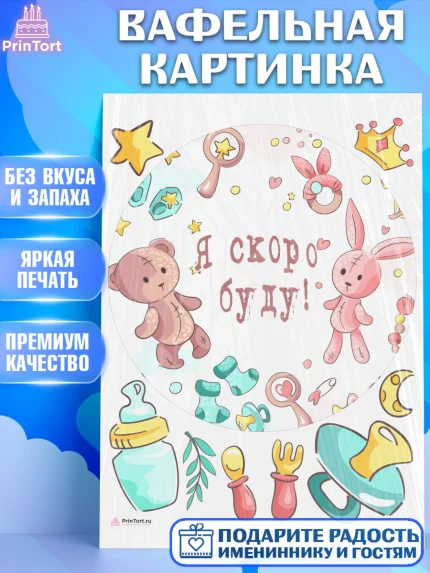 Вафельная картинка, Новорожденный, Гендер Пати, Девочка, Рождение ребёнка, арт. PT210731