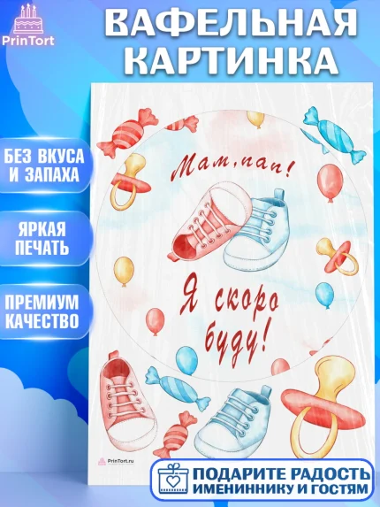 Вафельная картинка, Новорожденный, Гендер Пати, Девочка, Рождение ребёнка, арт. PT210732