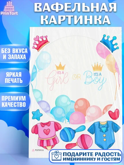 Вафельная картинка, Новорожденный, Гендер Пати, Девочка, Рождение ребёнка, арт. PT210733