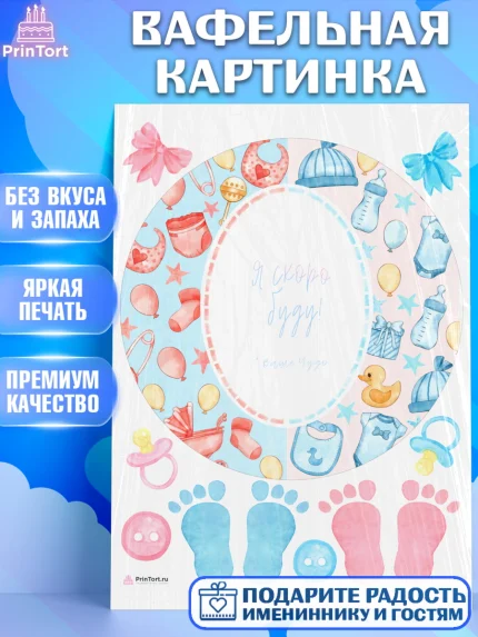 Вафельная картинка, Новорожденный, Гендер Пати, Девочка, Рождение ребёнка, арт. PT210735