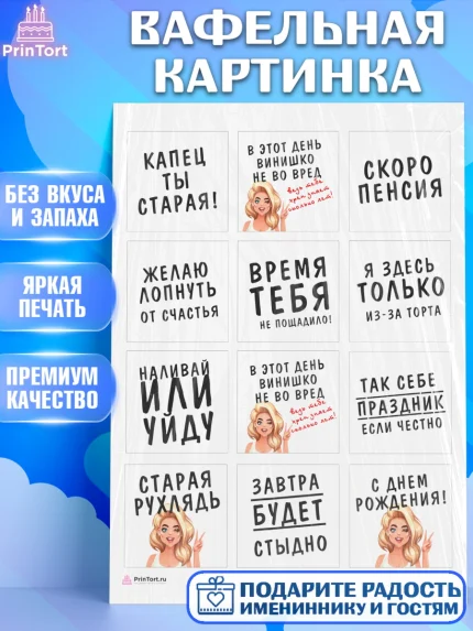 Вафельная картинка, Девушке, Девочка, День рождения, арт. PT210871