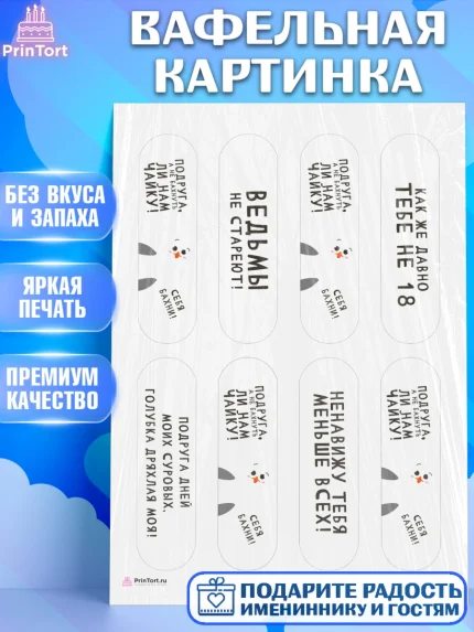 Вафельная картинка, Девушке, Девочка, День рождения, арт. PT210875