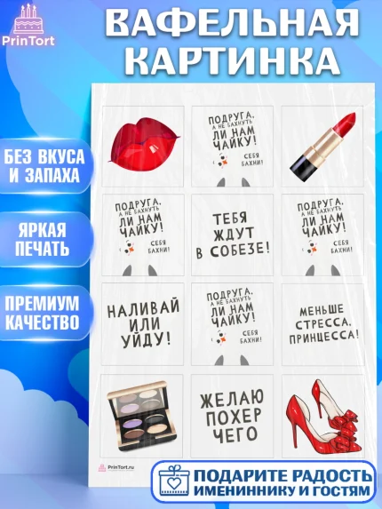 Вафельная картинка, Девушке, Девочка, День рождения, арт. PT210876