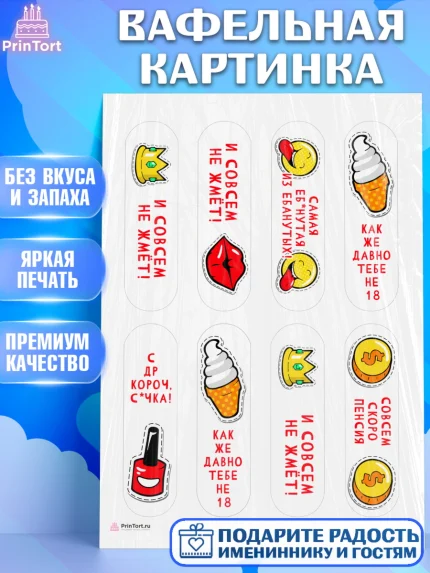 Вафельная картинка, Девушке, Девочка, День рождения, арт. PT210885