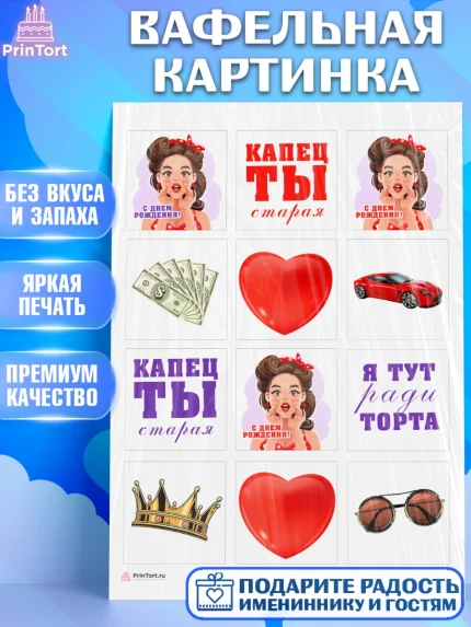 Вафельная картинка, Девушке, Девочка, День рождения, арт. PT210886