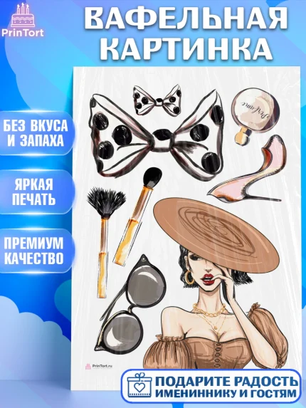 Вафельная картинка, Девушке, Девочка, День рождения, арт. PT210891