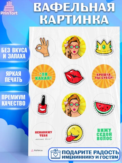 Вафельная картинка, Девушке, Девочка, День рождения, арт. PT210893