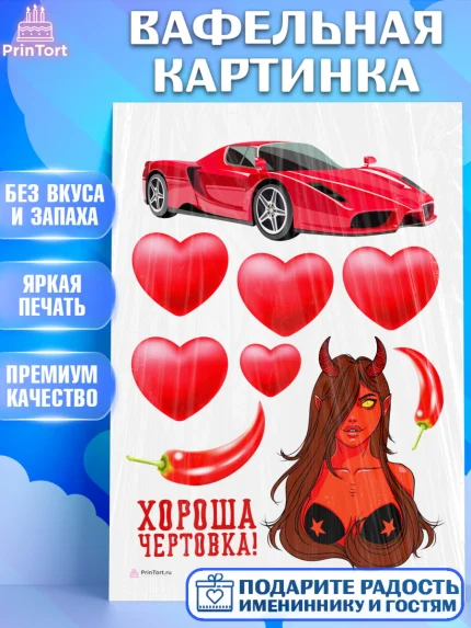 Вафельная картинка, Девушке, Девочка, День рождения, арт. PT210894