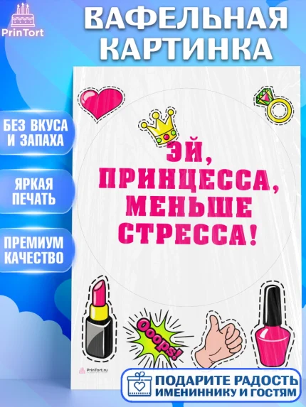 Вафельная картинка, Девушке, Девочка, День рождения, арт. PT210895