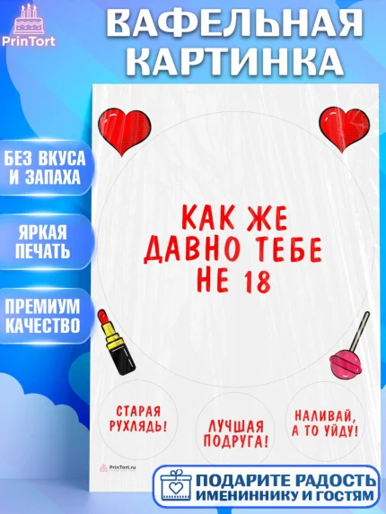 Вафельная картинка, Девушке, Девочка, День рождения, арт. PT210898
