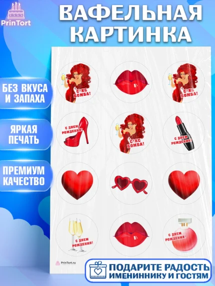 Вафельная картинка, Девушке, Девочка, День рождения, арт. PT210899