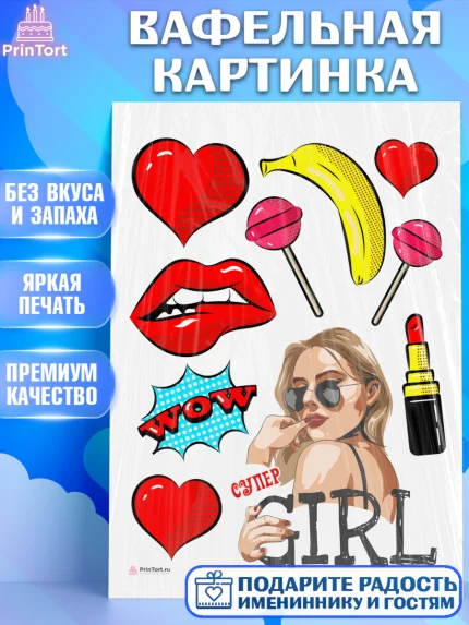 Вафельная картинка, Девушке, Девочка, День рождения, арт. PT210900