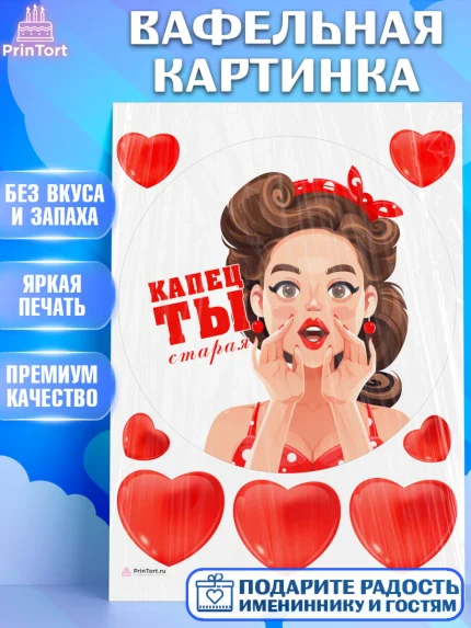 Вафельная картинка, Девушке, Девочка, День рождения, арт. PT210901