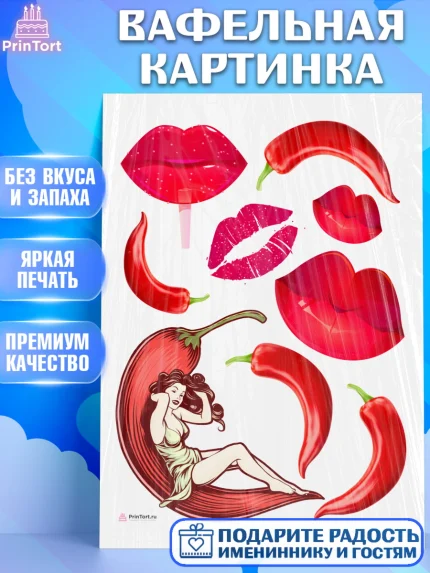 Вафельная картинка, Девушке, Девочка, День рождения, арт. PT210902