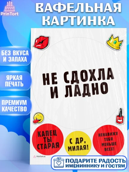 Вафельная картинка, Девушке, Девочка, День рождения, арт. PT210904