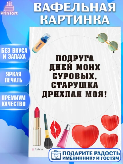 Вафельная картинка, Девушке, Девочка, День рождения, арт. PT210905
