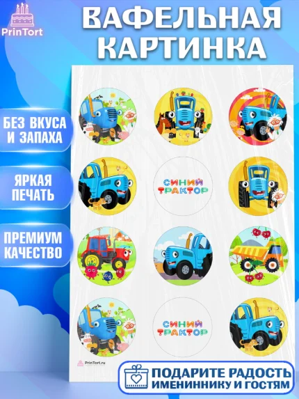 Вафельная картинка, Синий трактор, Девочка, День рождения, арт. PT211132