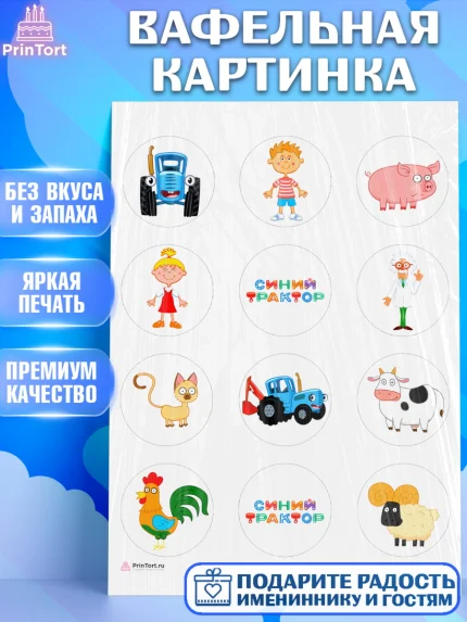 Вафельная картинка, Синий трактор, Девочка, День рождения, арт. PT211138