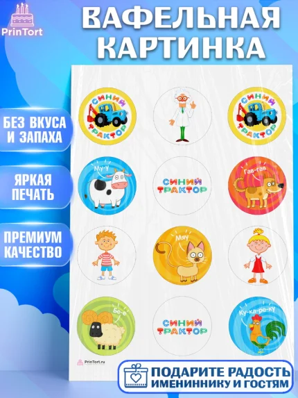 Вафельная картинка, Синий трактор, Девочка, День рождения, арт. PT211144