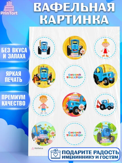 Вафельная картинка, Синий трактор, Девочка, День рождения, арт. PT211149
