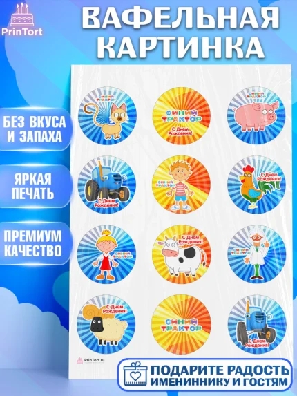 Вафельная картинка, Синий трактор, Девочка, День рождения, арт. PT211154