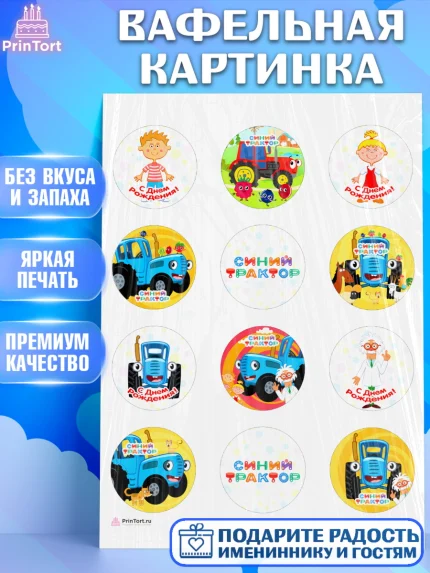 Вафельная картинка, Синий трактор, Девочка, День рождения, арт. PT211158