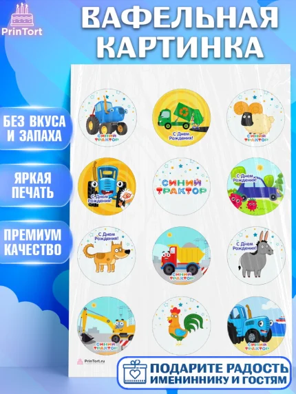 Вафельная картинка, Синий трактор, Девочка, День рождения, арт. PT211161