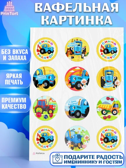 Вафельная картинка, Синий трактор, Девочка, День рождения, арт. PT211164