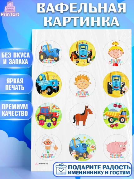 Вафельная картинка, Синий трактор, Девочка, День рождения, арт. PT211167