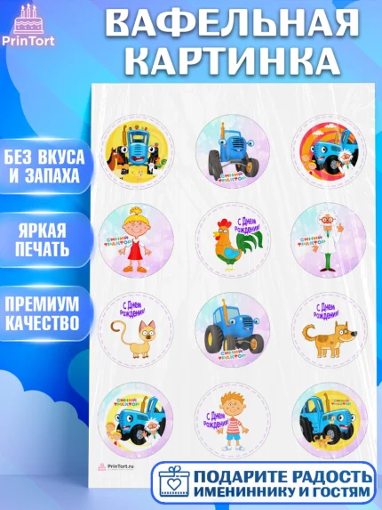 Вафельная картинка, Синий трактор, Девочка, День рождения, арт. PT211170