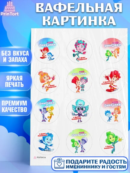 Вафельная картинка, Фиксики, Девочка, День рождения, арт. PT211209