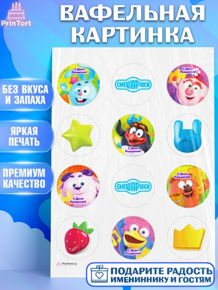 Вафельная картинка, Смешарики, Девочка, День рождения, арт. PT211278