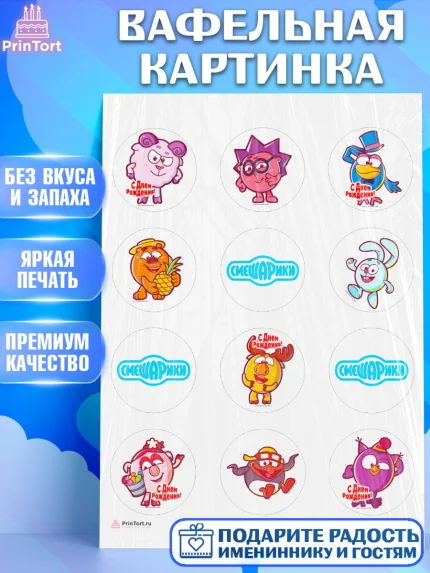 Вафельная картинка, Смешарики, Девочка, День рождения, арт. PT211290