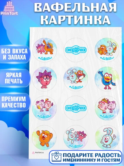 Вафельная картинка, Смешарики, Девочка, День рождения, арт. PT211319